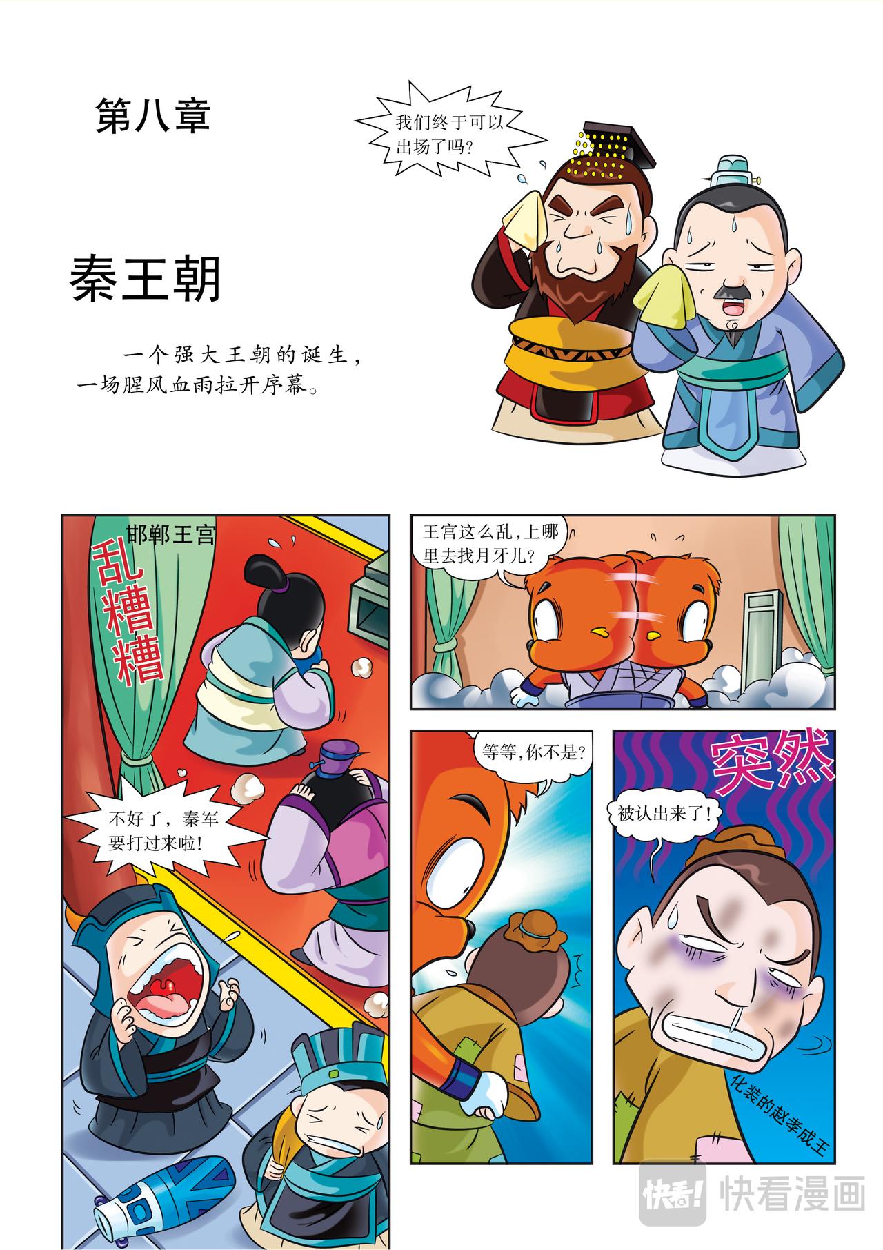 虹貓藍兔歷史探秘漫畫系列之失落的寶物 - 第8話 秦王朝 - 1
