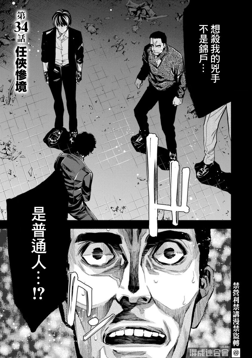 紅名單～警視廳組對三課PO～  - 第34話 - 1