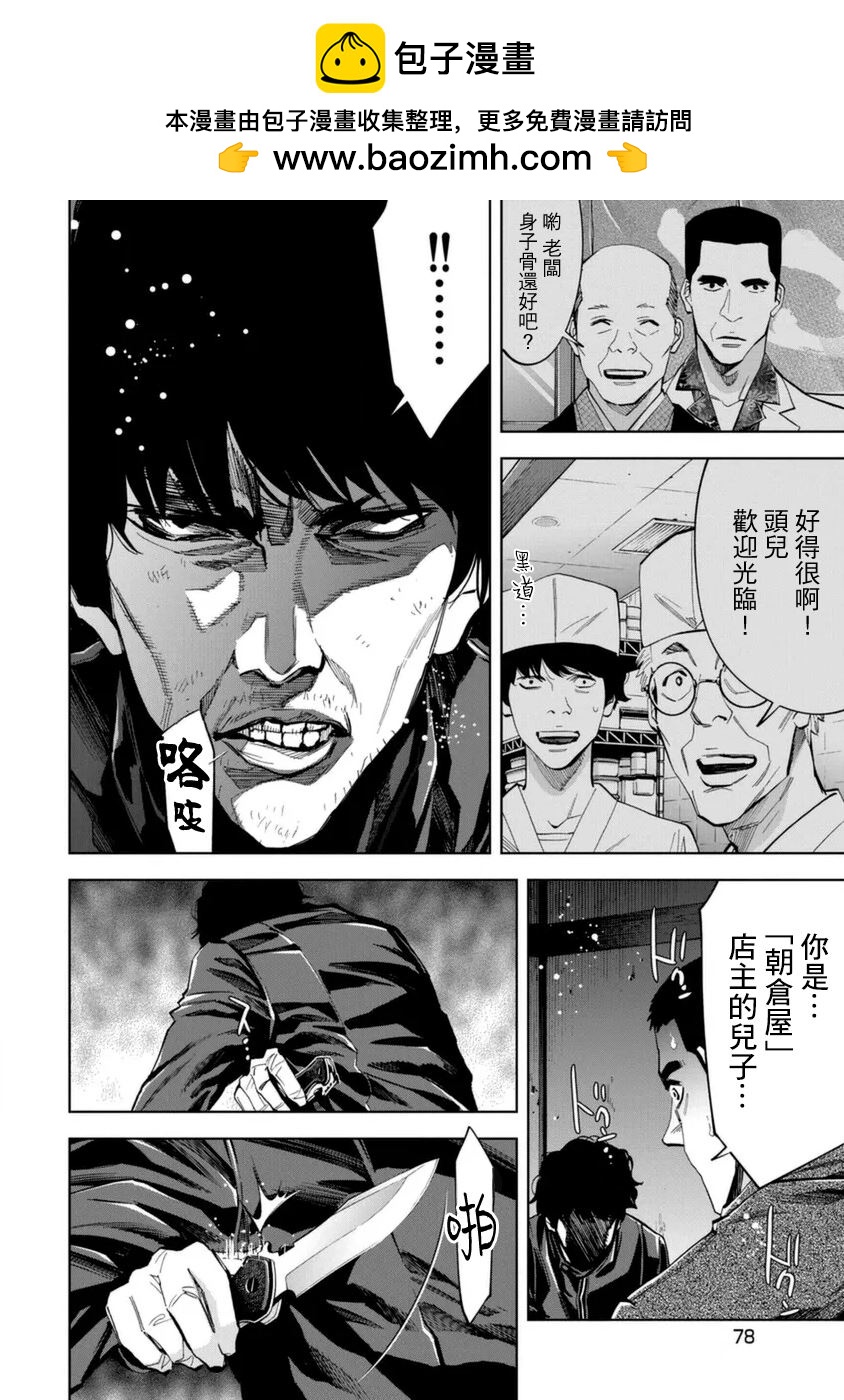 紅名單～警視廳組對三課PO～  - 第34話 - 2