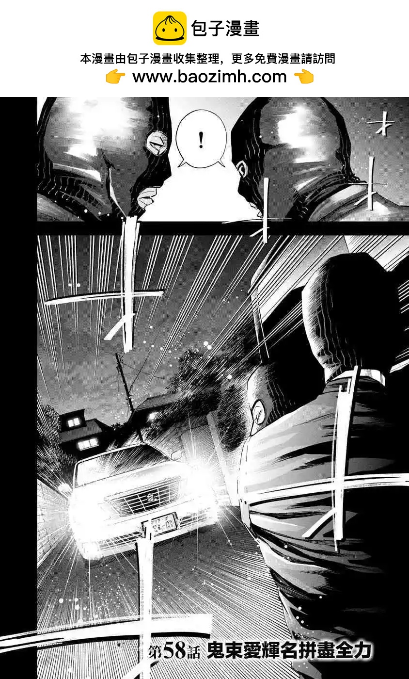 紅名單～警視廳組對三課PO～  - 第58話 - 2