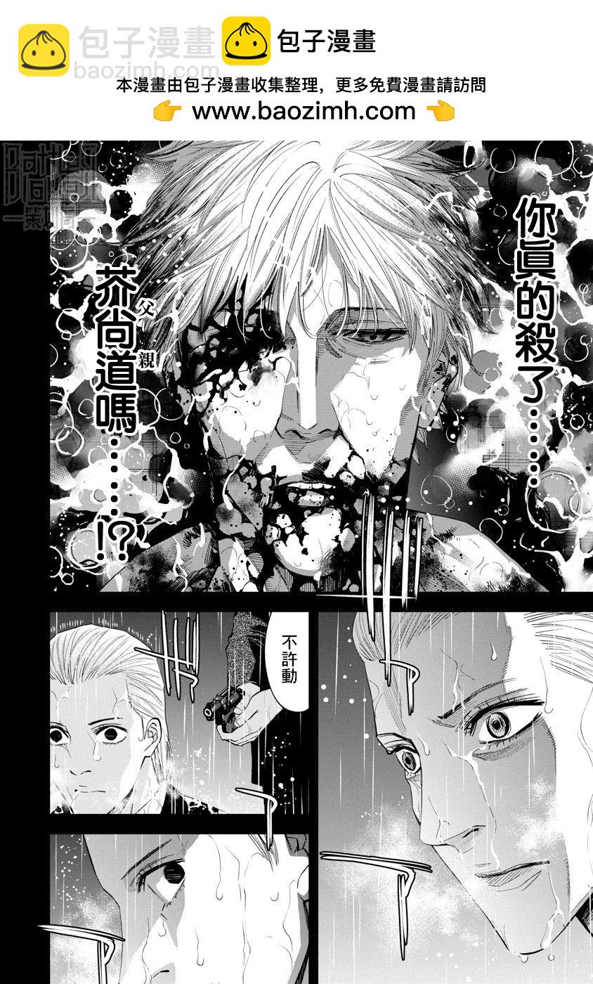 紅名單～警視廳組對三課PO～  - 第66話 - 2