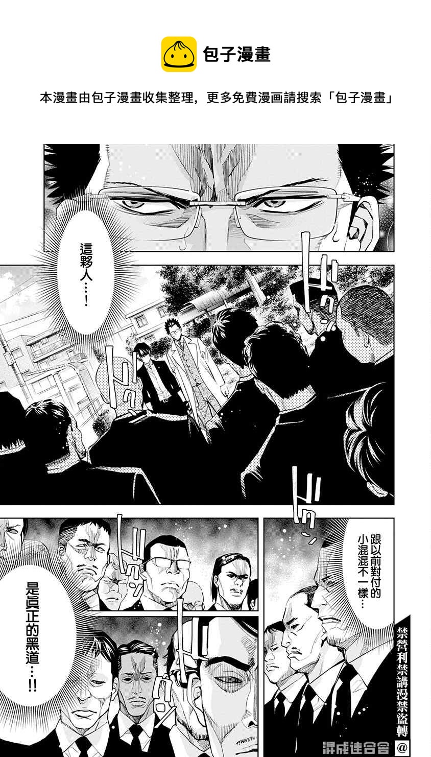 紅名單～警視廳組對三課PO～  - 第8話 - 1