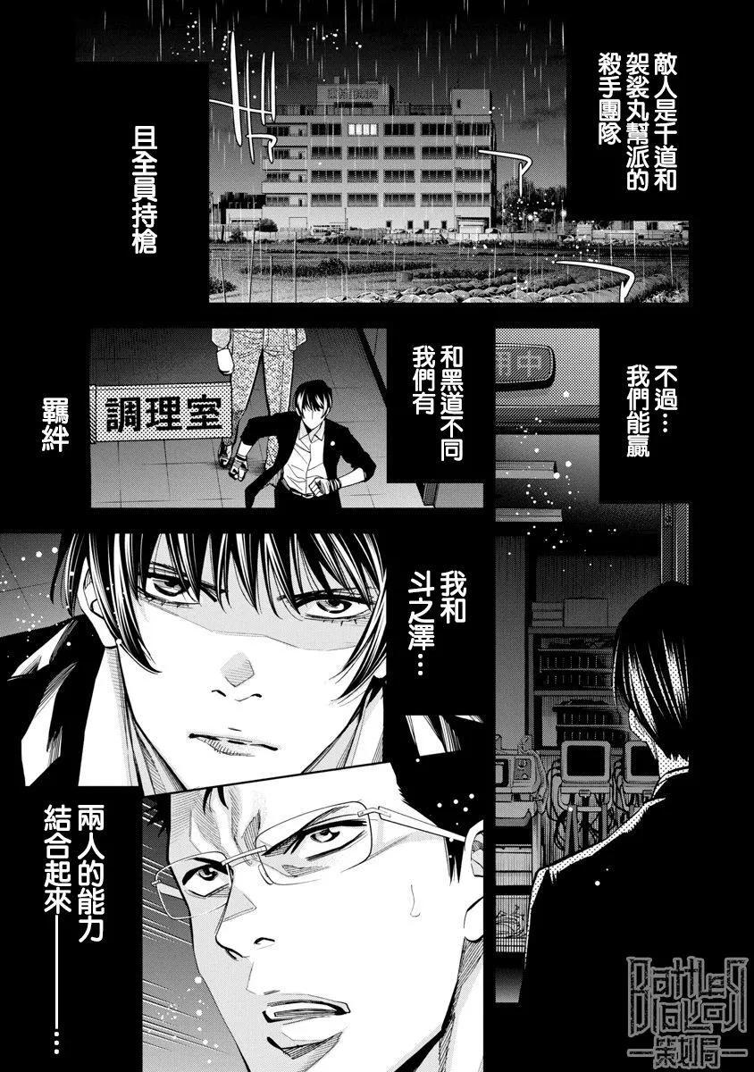 紅名單～警視廳組對三課PO～  - 第74話 - 1