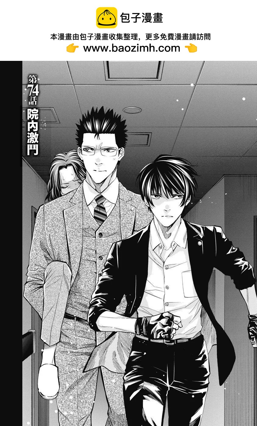 紅名單～警視廳組對三課PO～  - 第74話 - 2