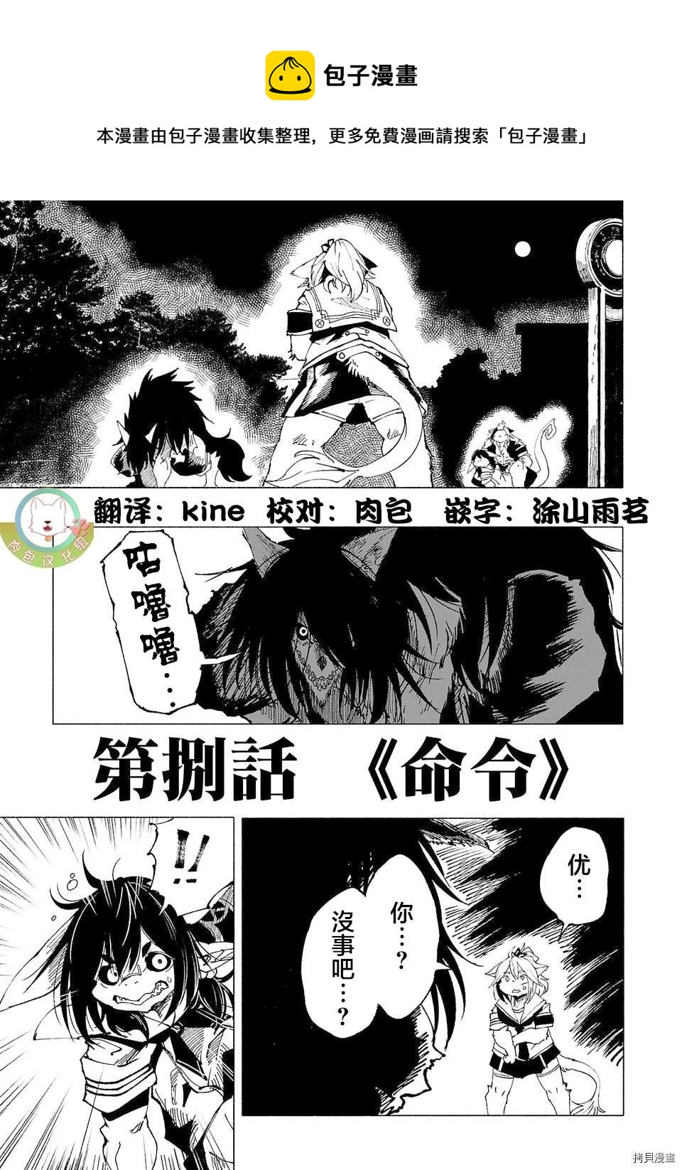 紅壞學院 - 第8話 - 1