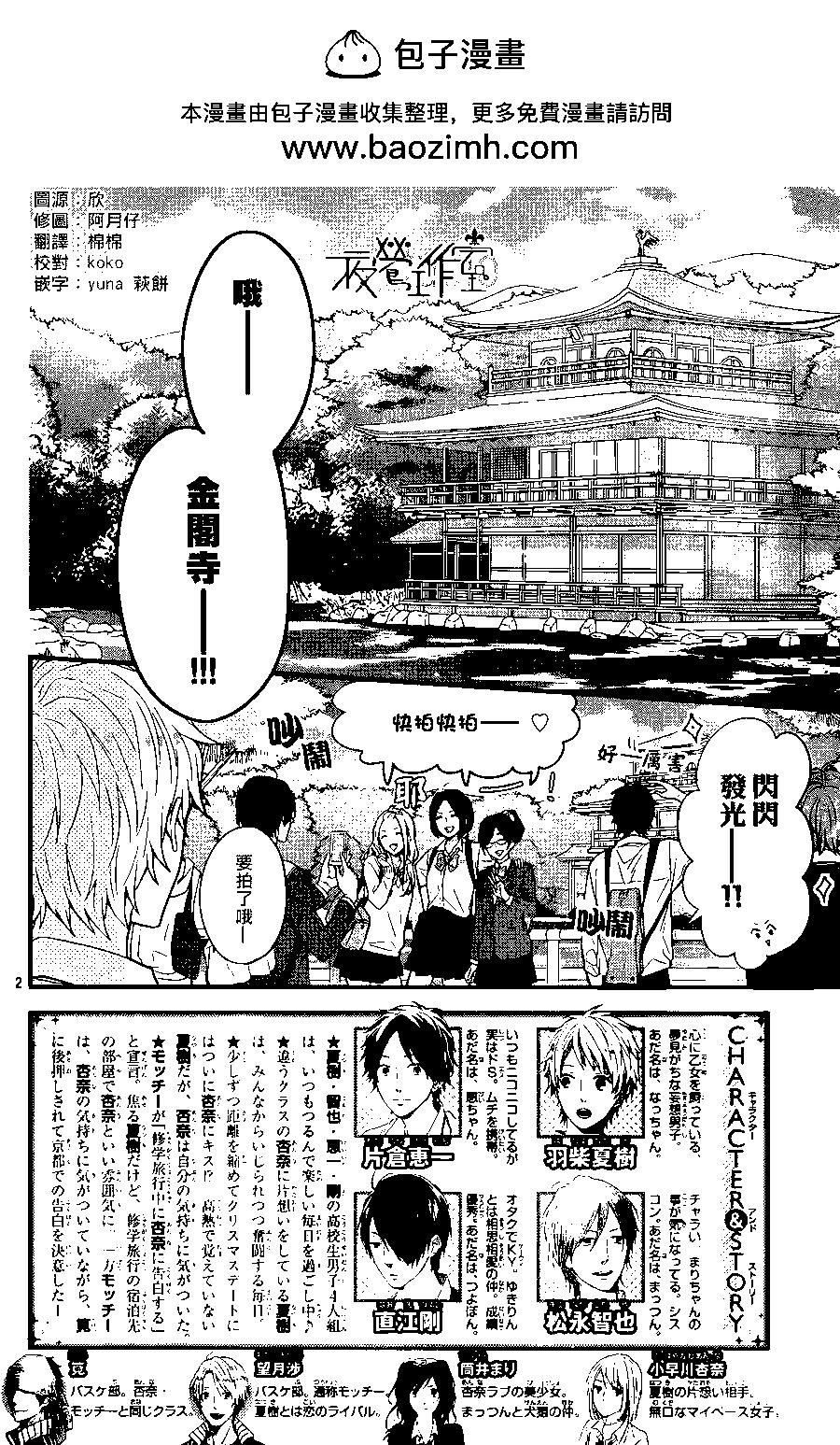 虹色Days - 第34回 - 2