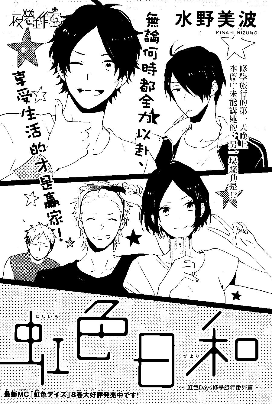 虹色Days - 虹色日和 - 1