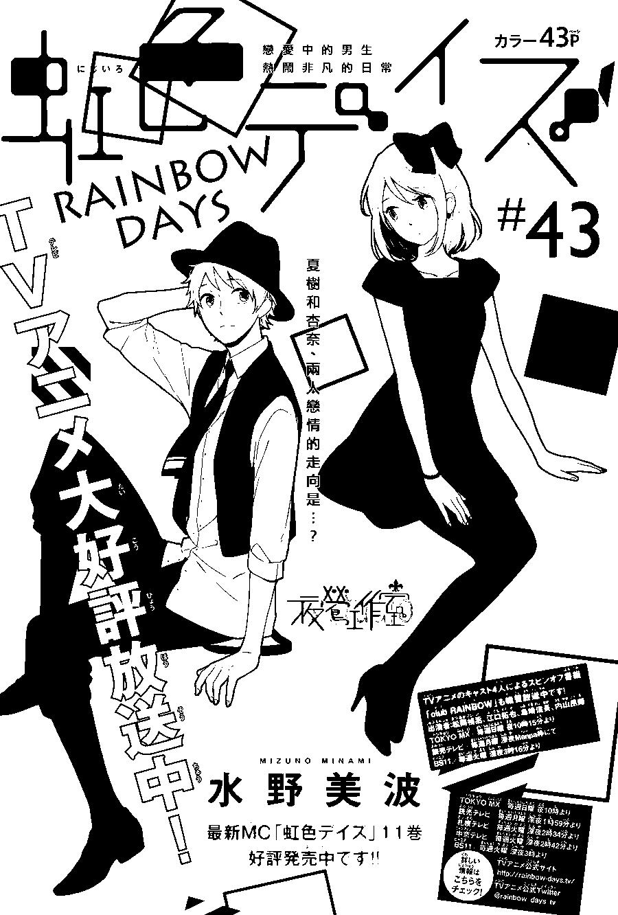 虹色Days - 第43回 - 1