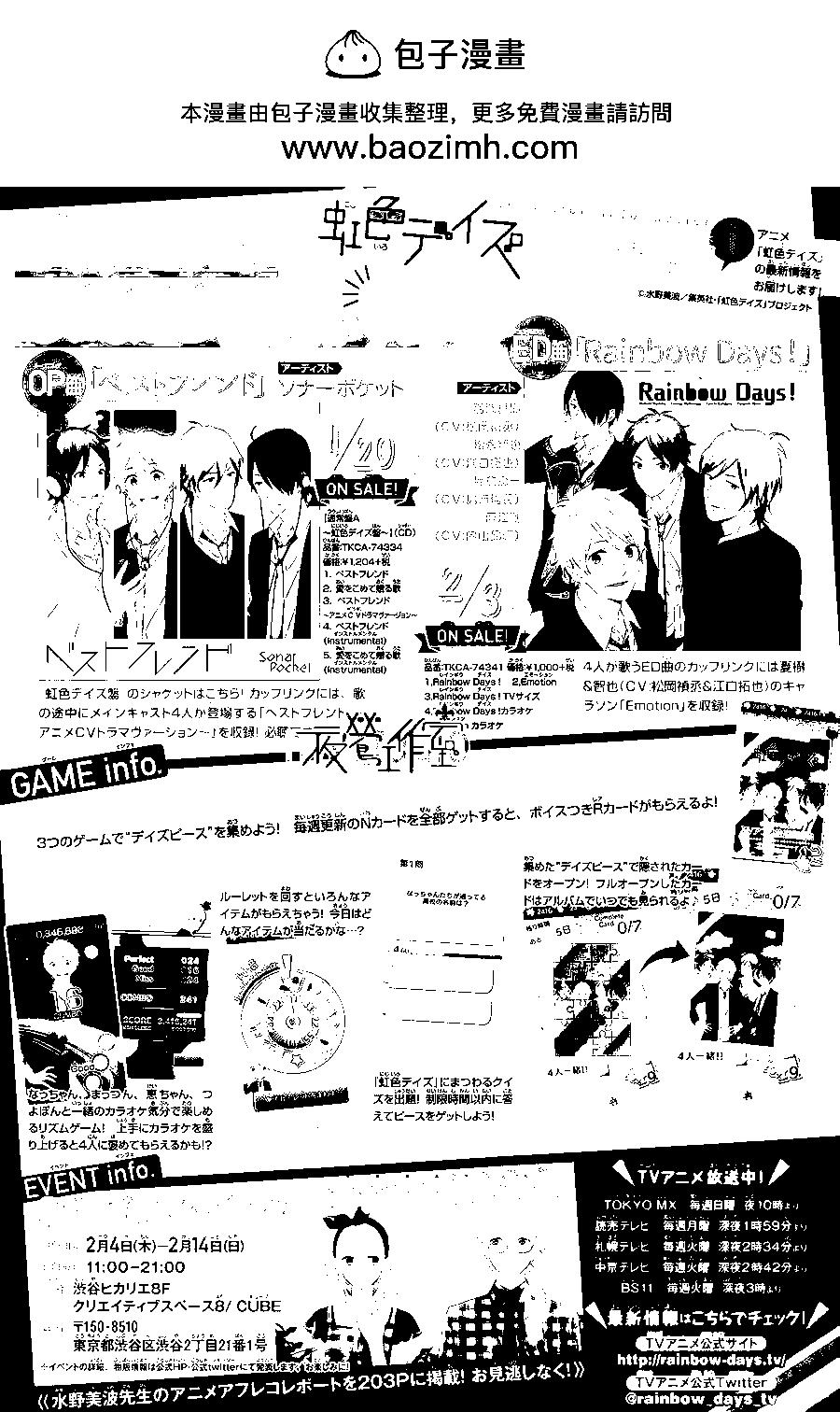 虹色Days - 第43回 - 2