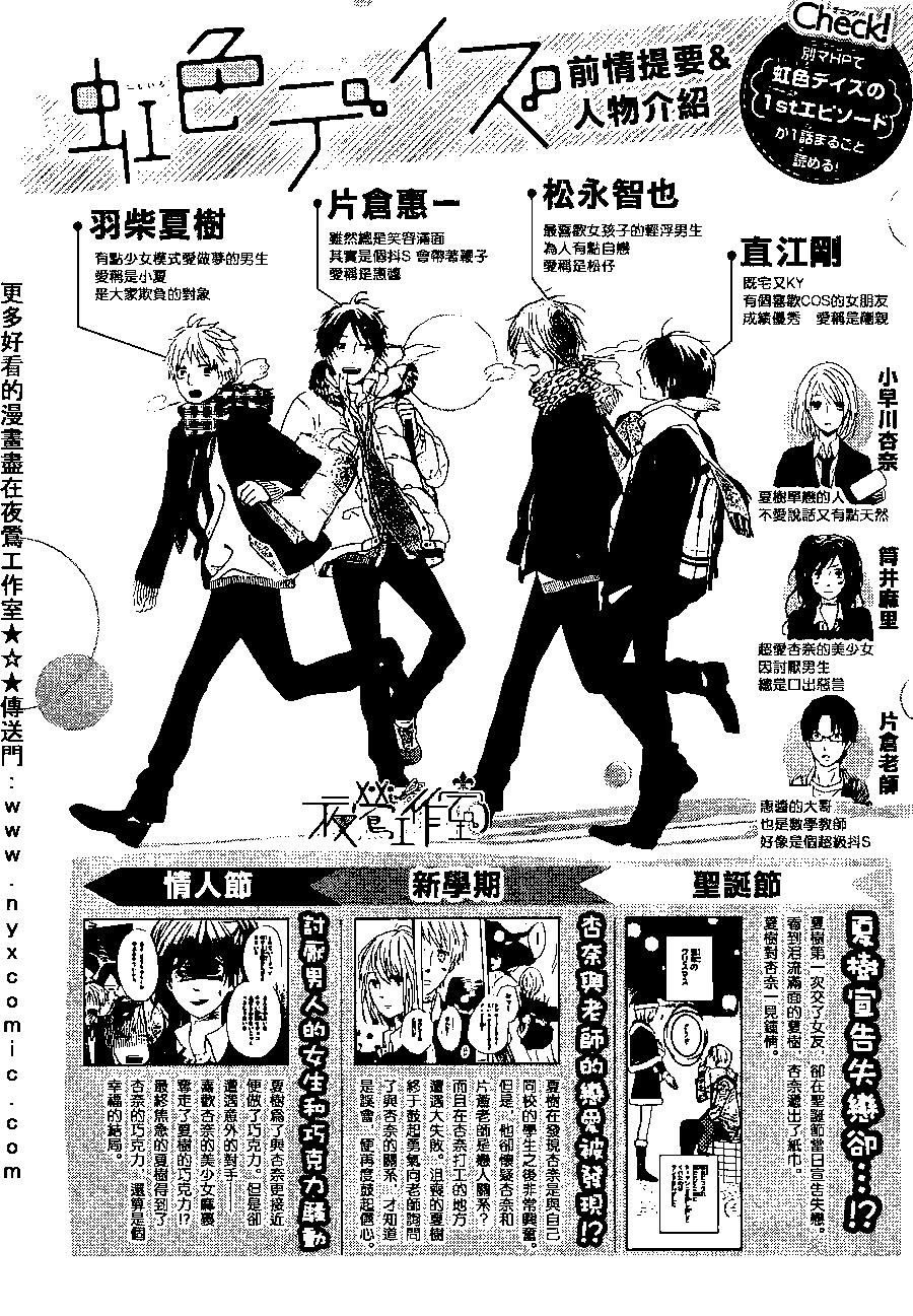 虹色Days - 第03回 - 1