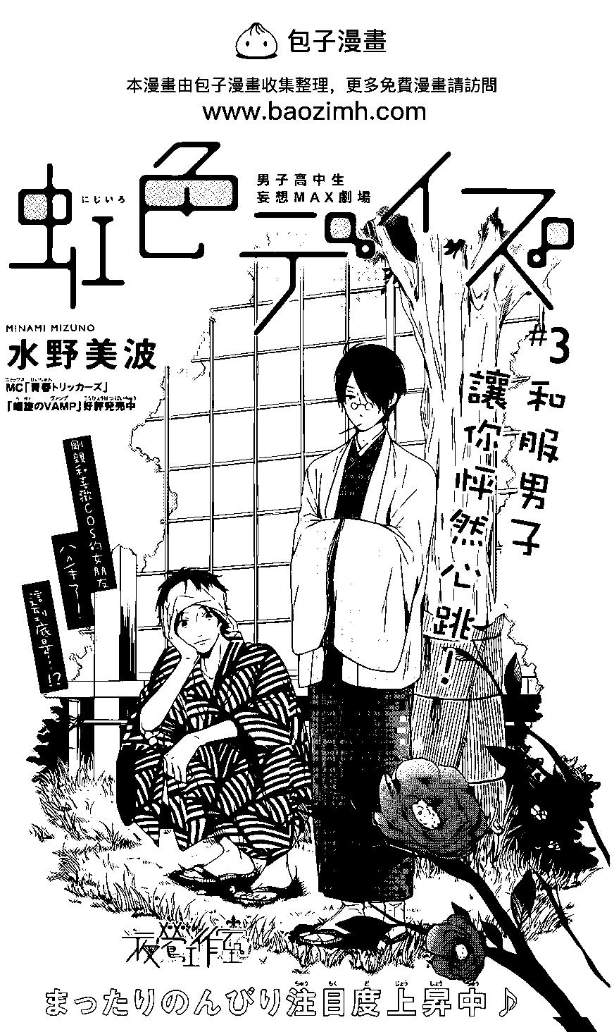 虹色Days - 第03回 - 2