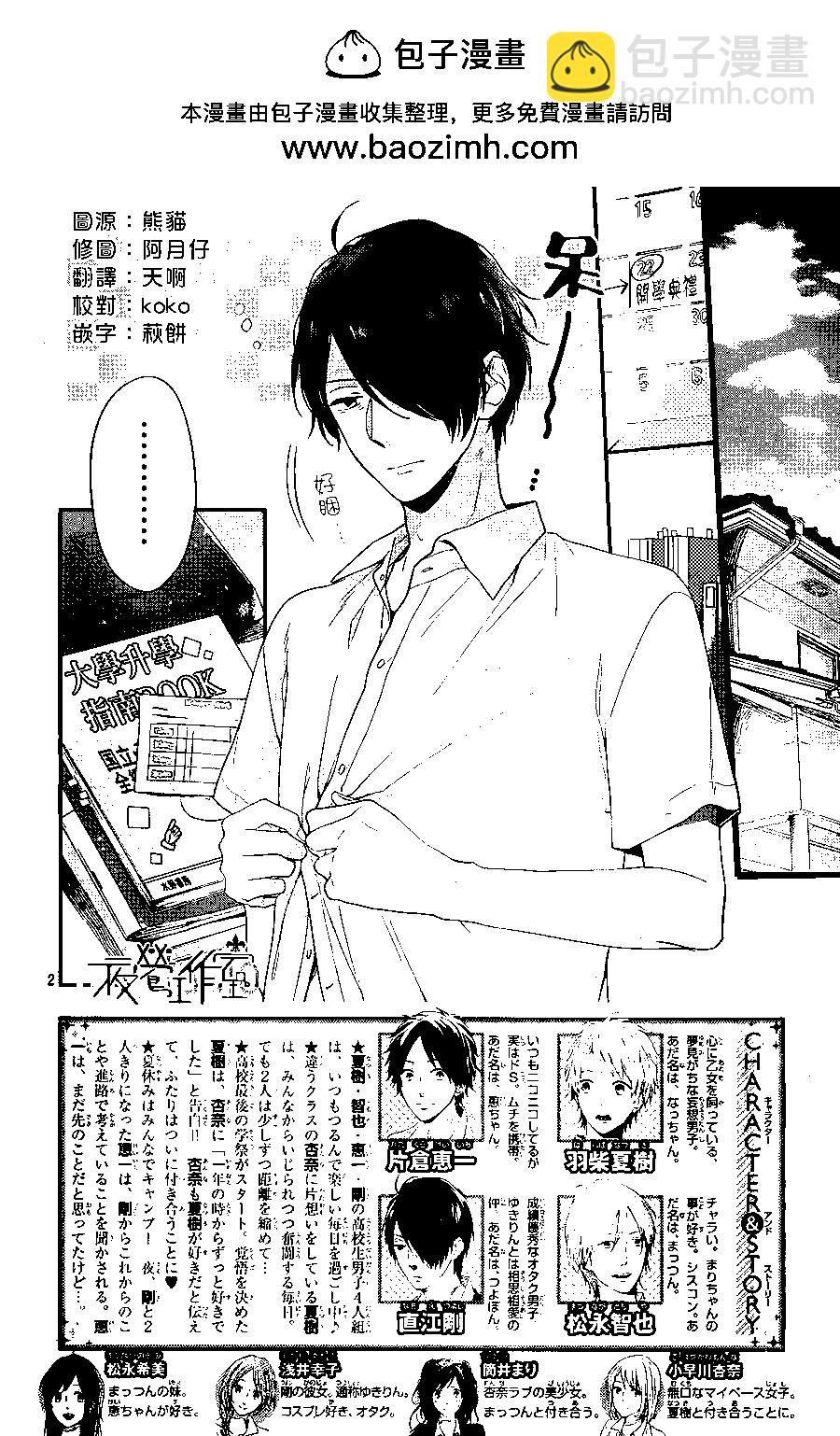 虹色Days - 第50回 - 2