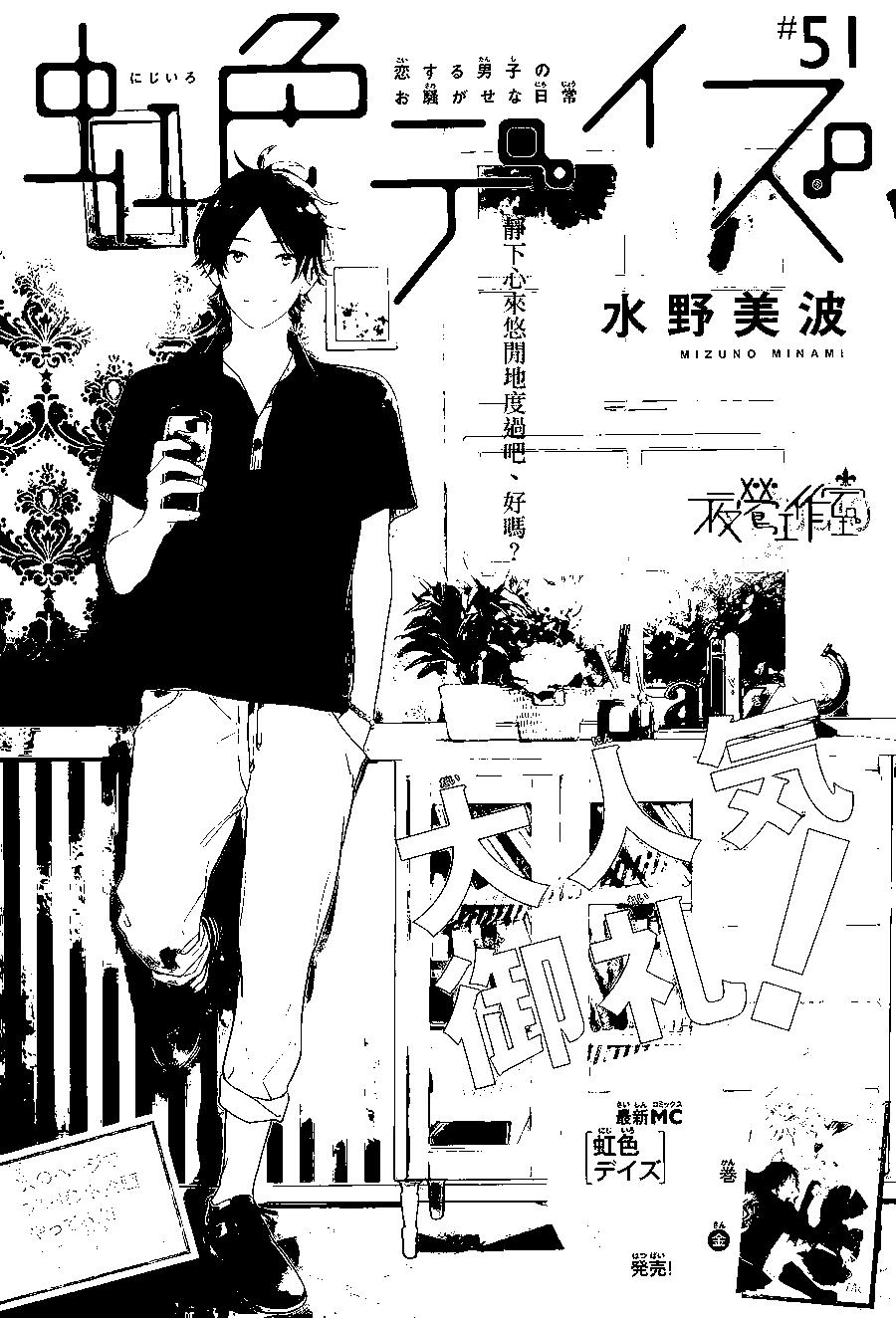 虹色Days - 第51回 - 1