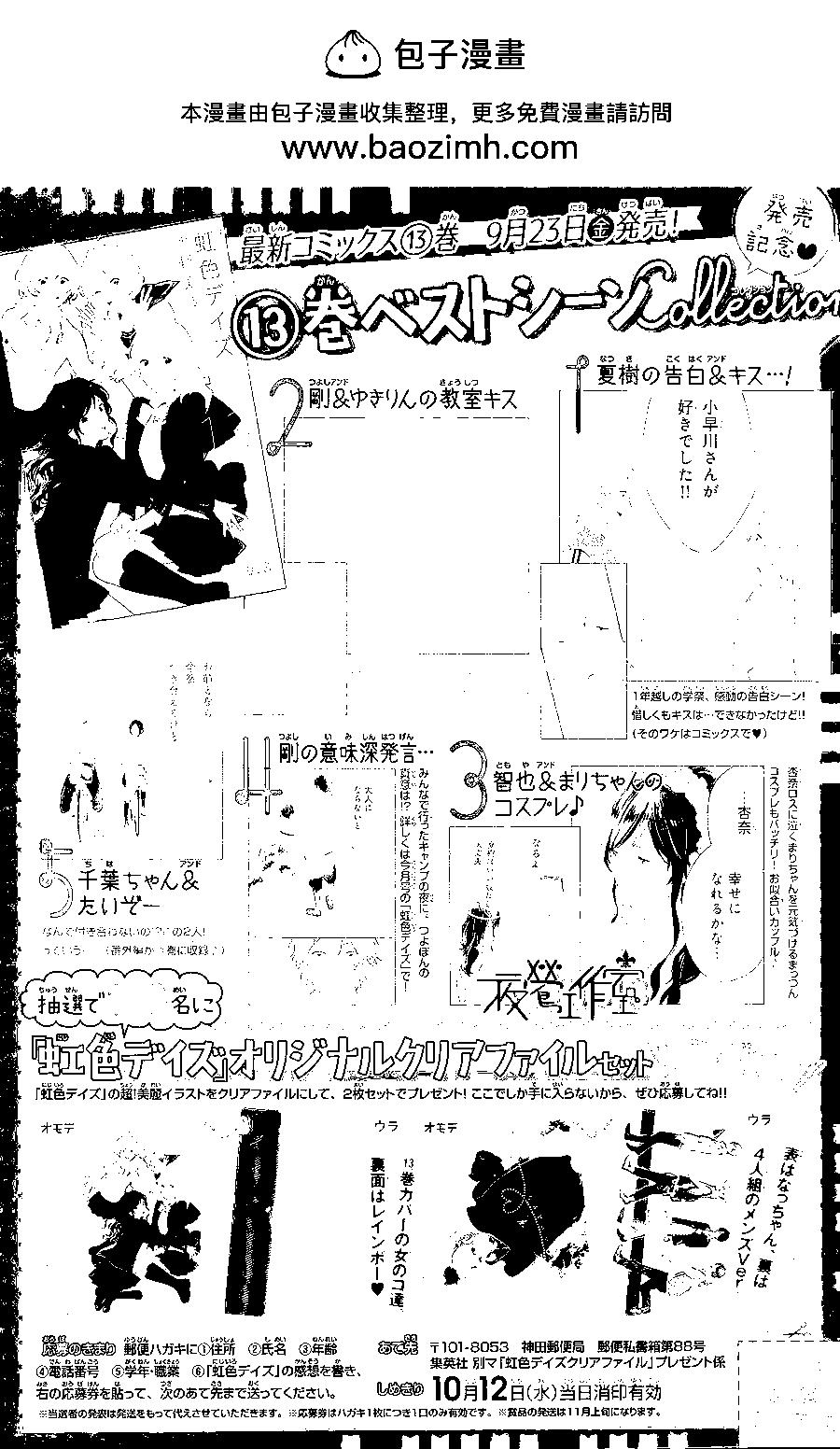 虹色Days - 第51回 - 2