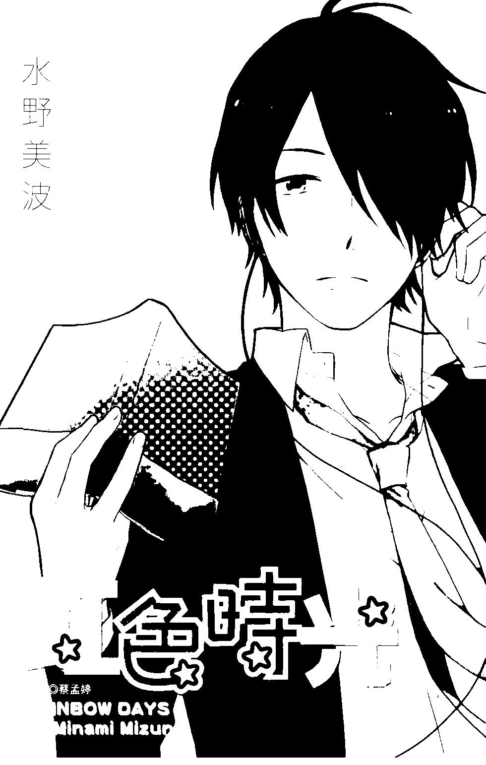 虹色Days - 第04卷(1/5) - 1