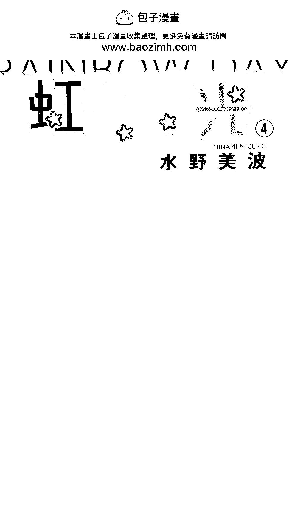 虹色Days - 第04卷(1/5) - 2