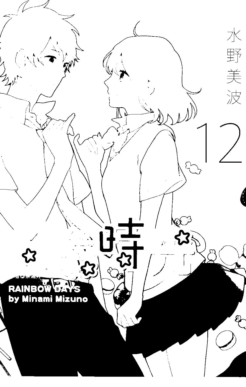 虹色Days - 第12卷(1/4) - 1