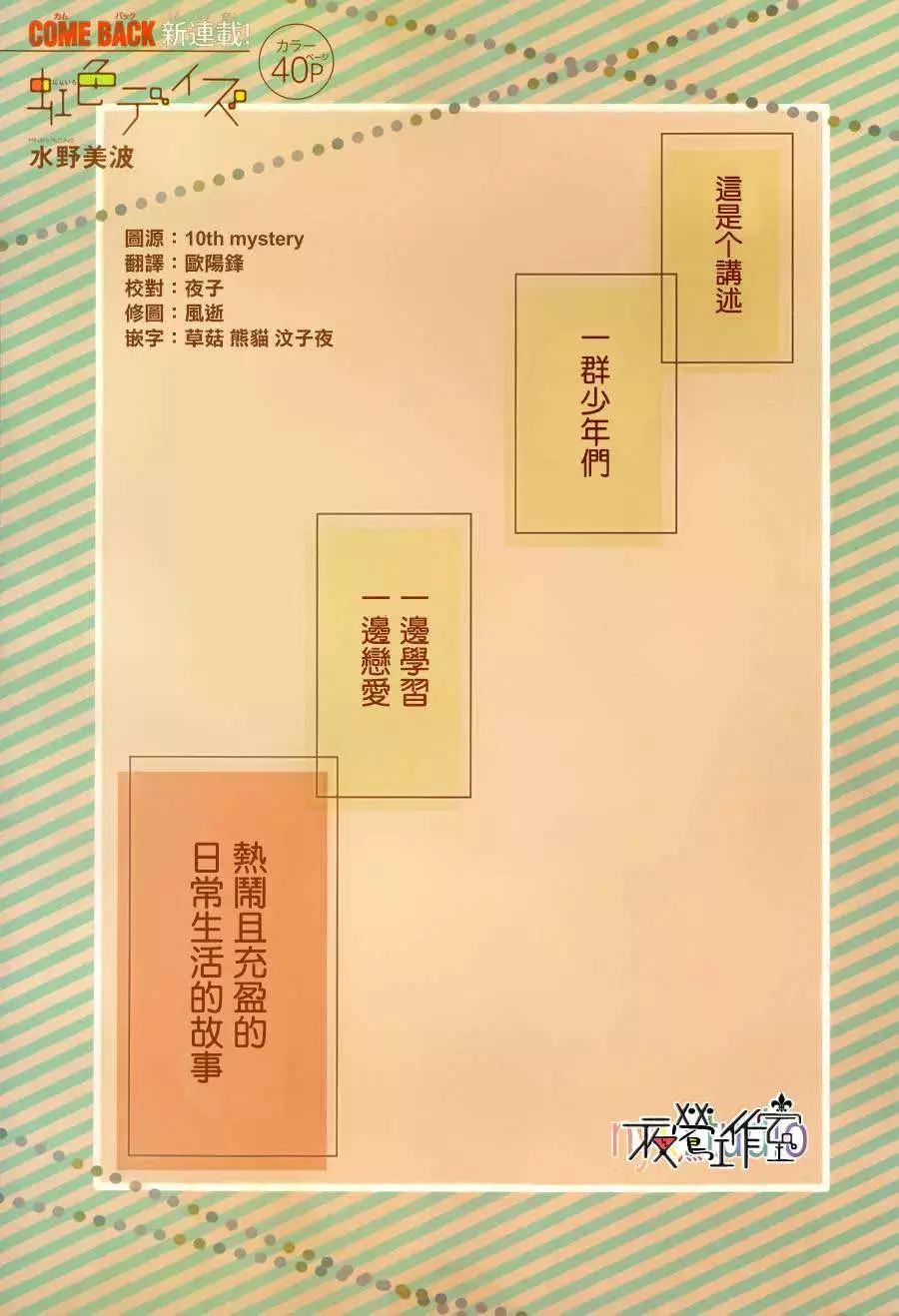 虹色Days - 第07回 - 1