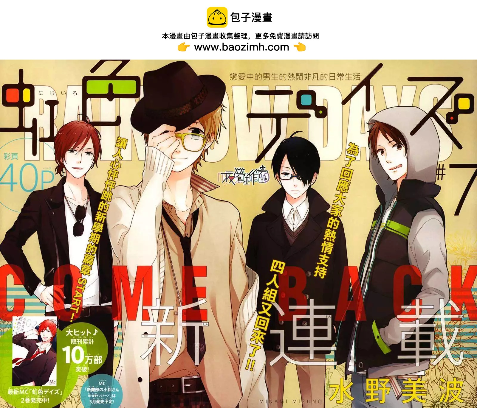 虹色Days - 第07回 - 2