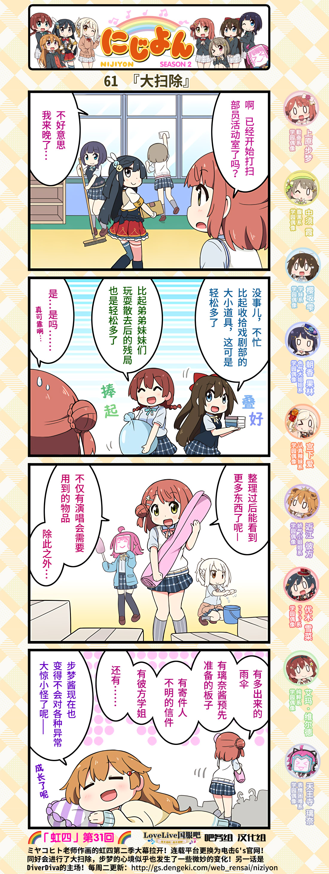 虹四LoveLive！虹咲學園偶像同好會官方四格漫畫 - 第31話 - 1