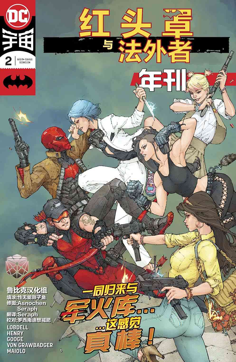 紅頭罩與法外者v2 - 年刊#2 - 1