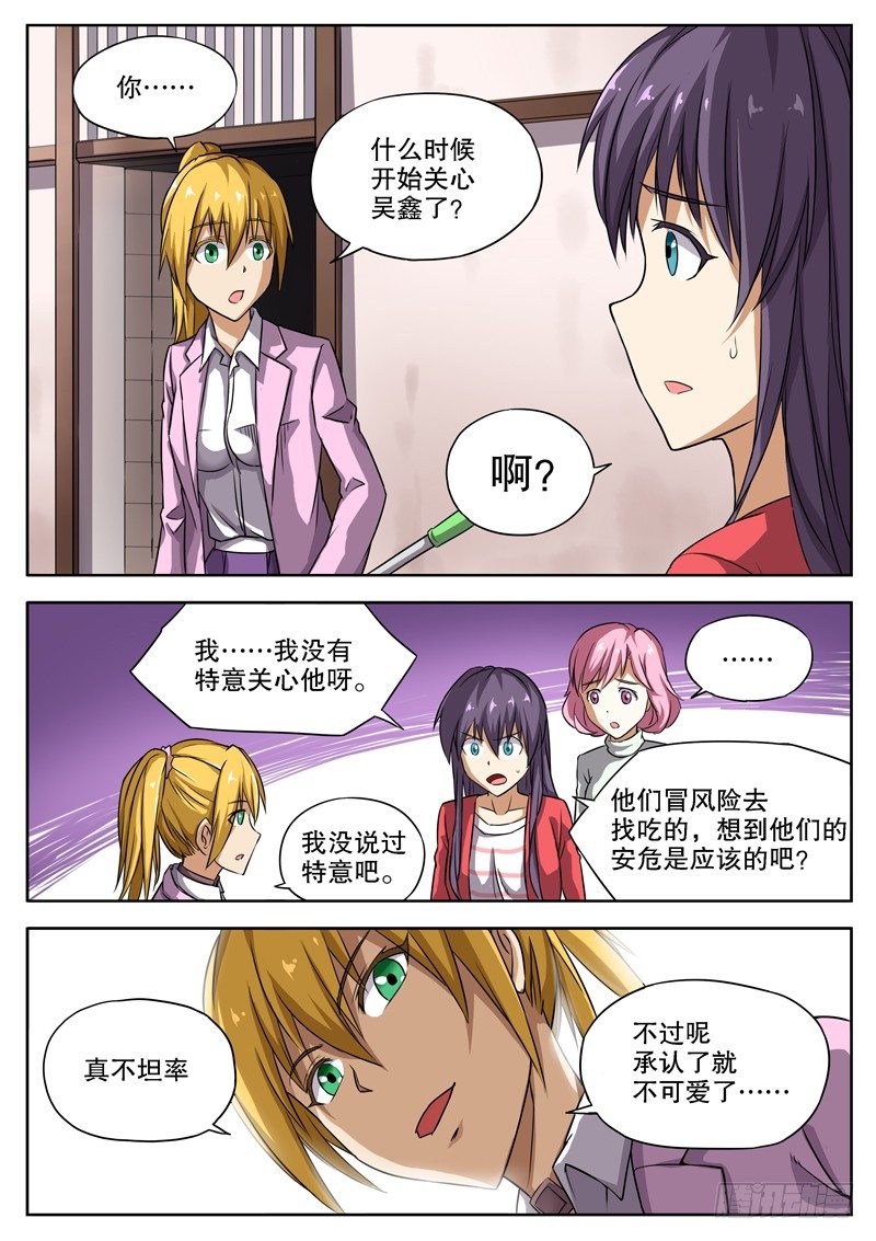 紅霧 - 13 太差勁了？！ - 1