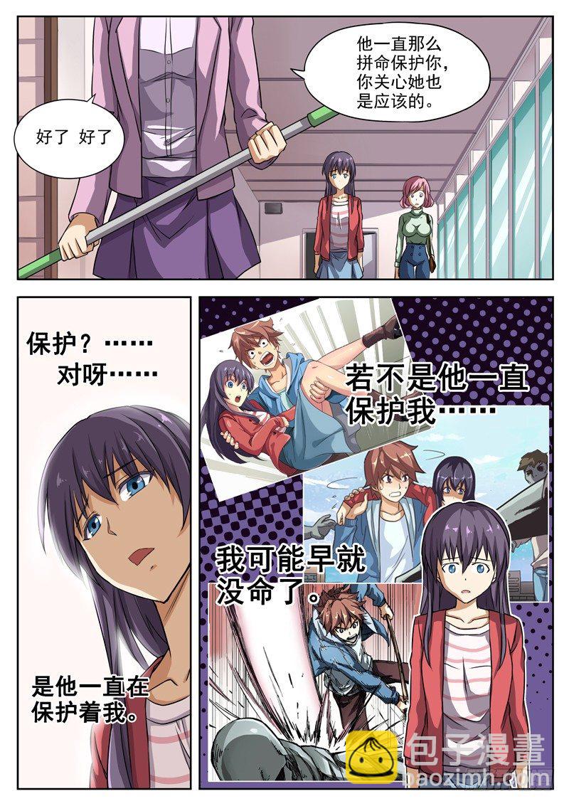 紅霧 - 13 太差勁了？！ - 2