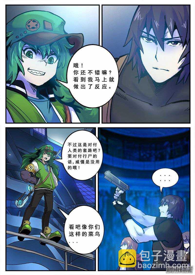 紅霧 - 132 領路人 - 2
