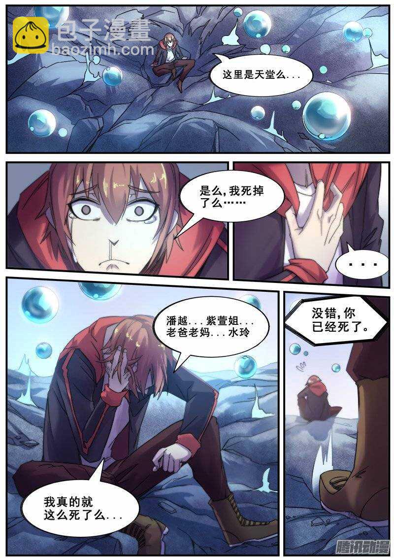 紅霧 - 163 死亡與重生 - 2