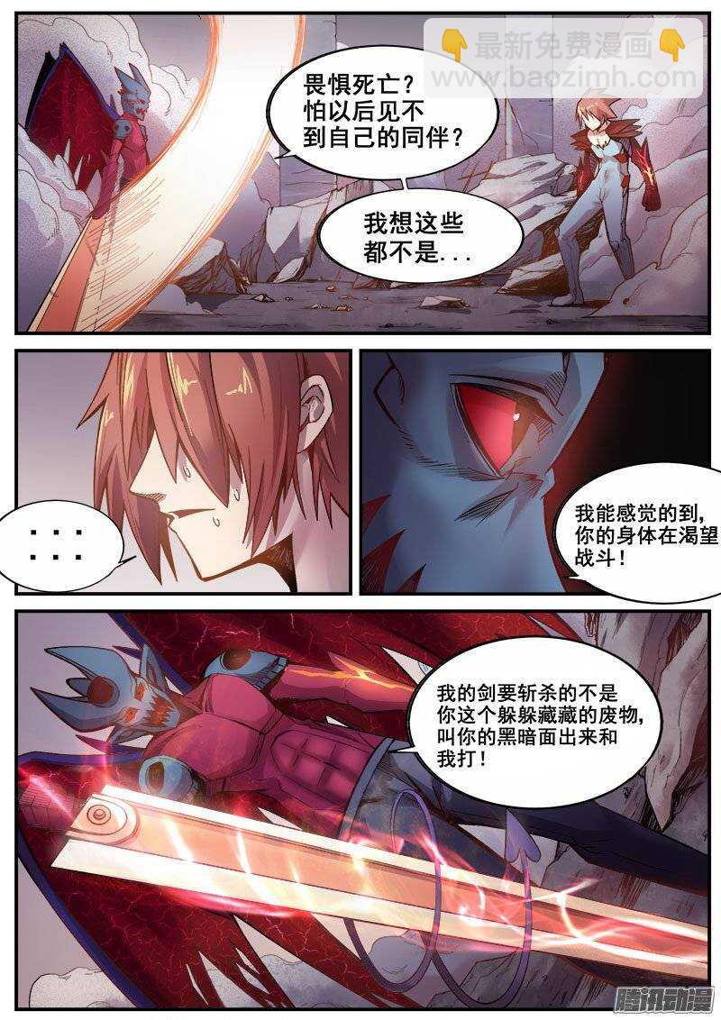 紅霧 - 207 黑暗面 - 2