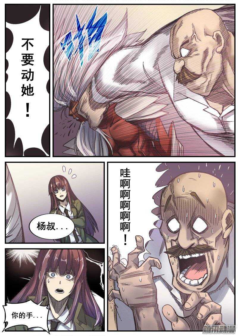 紅霧 - 215 無能爲力2 - 1
