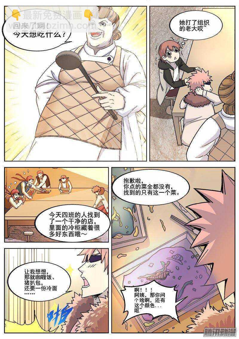 紅霧 - 229 瓦爾基里之地 - 2