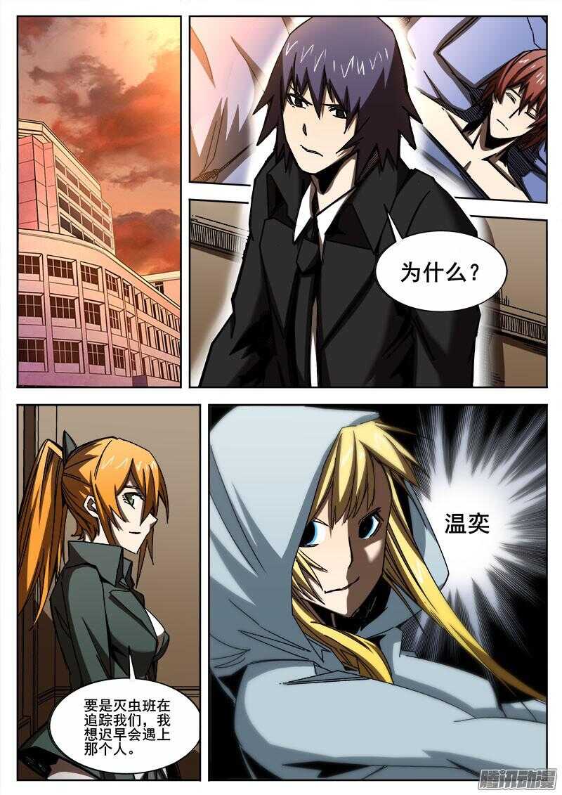 紅霧 - 255 殺機四伏 - 2