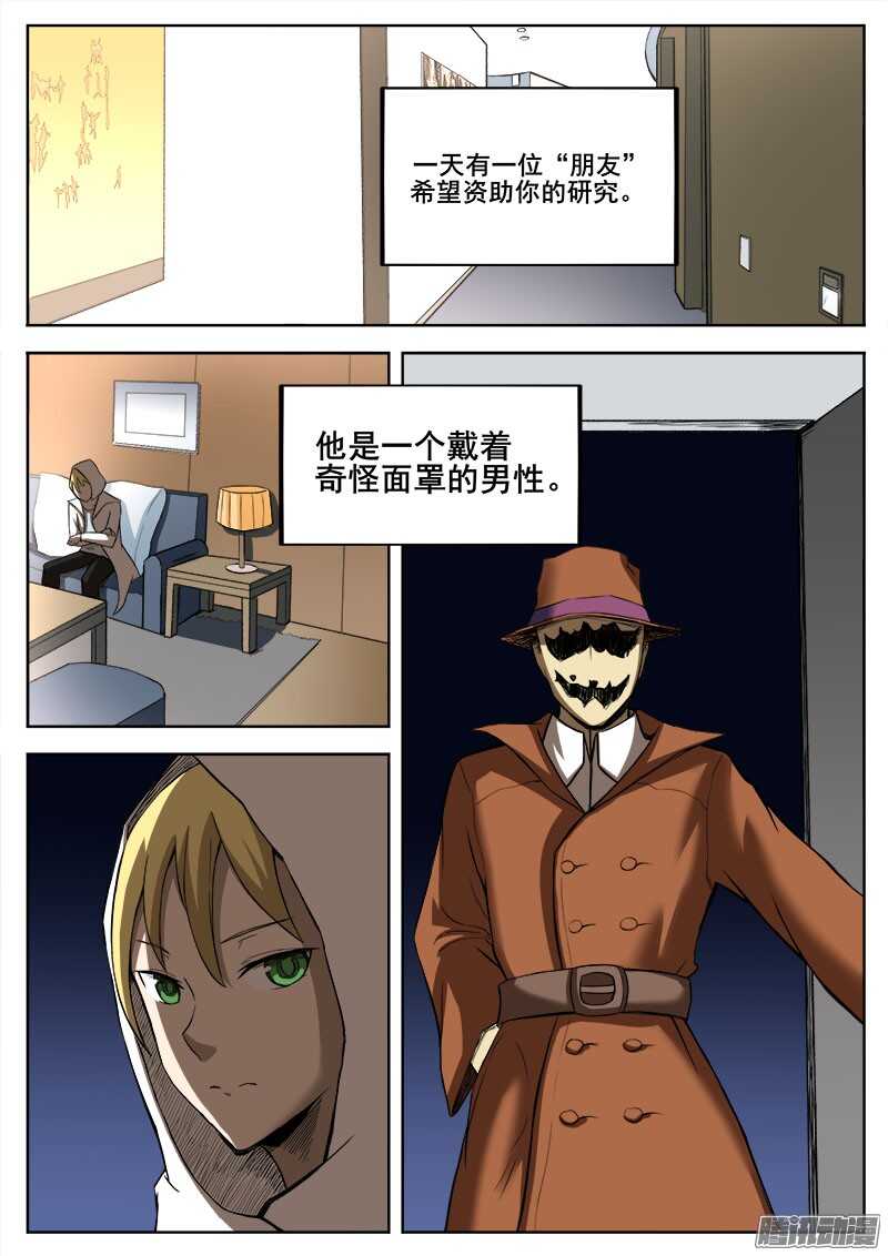 紅霧 - 273 混沌初生3 - 2