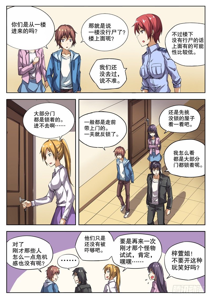 紅霧 - 29 我到底怎麼了？ - 2
