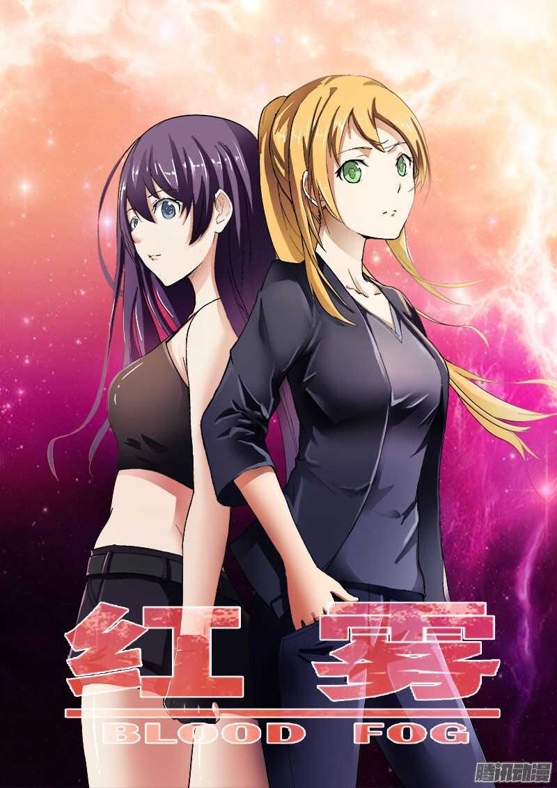 紅霧 - 291 交鋒 - 1