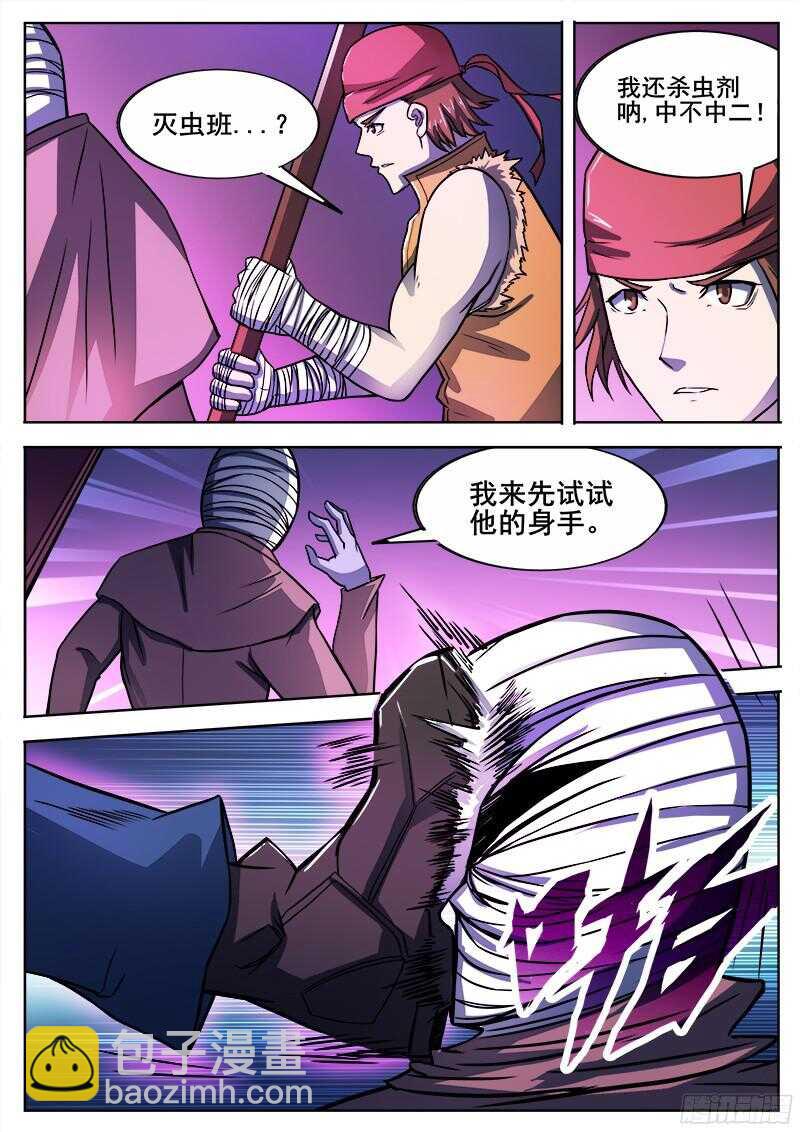 紅霧 - 307 警告之2 - 2
