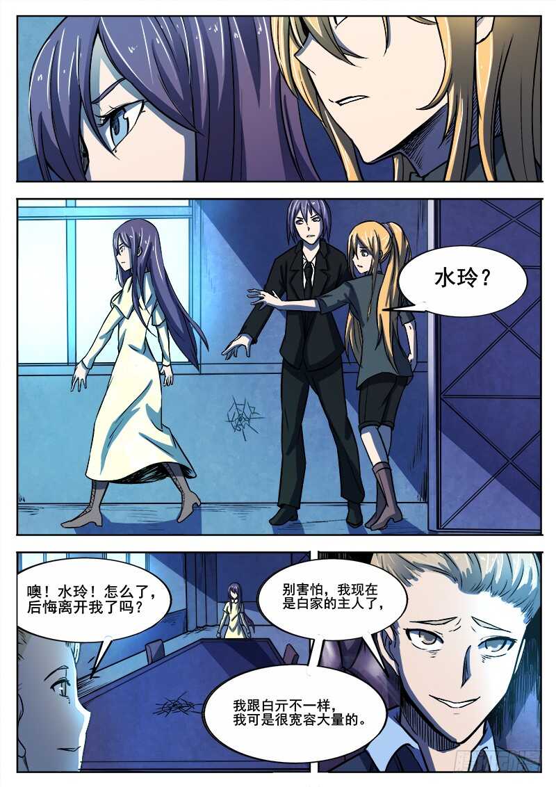 紅霧 - 333 手足相殘叛徒間的情誼之2 - 2