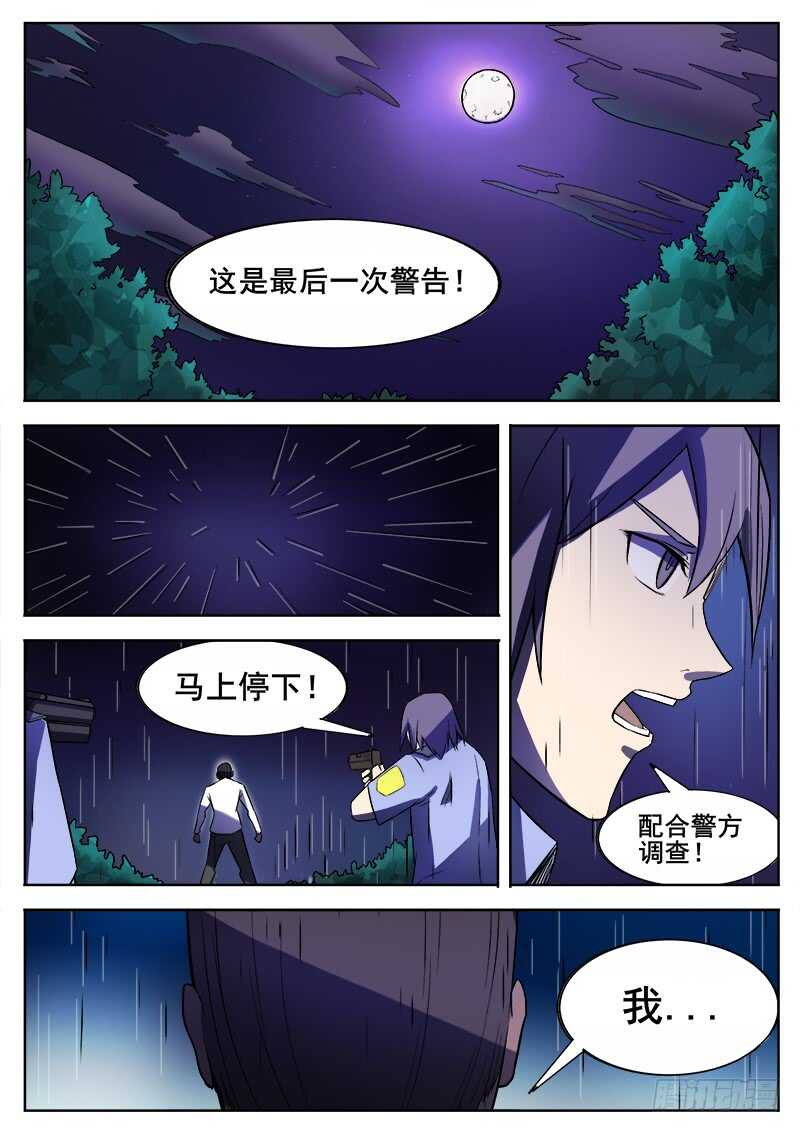 紅霧 - 351 追擊之2 - 2