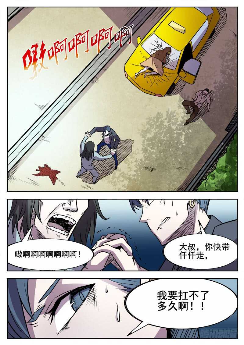 紅霧 - 359 小心蟲害 - 2