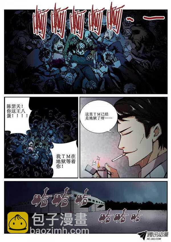 紅霧 - 62 來者何人2 - 2