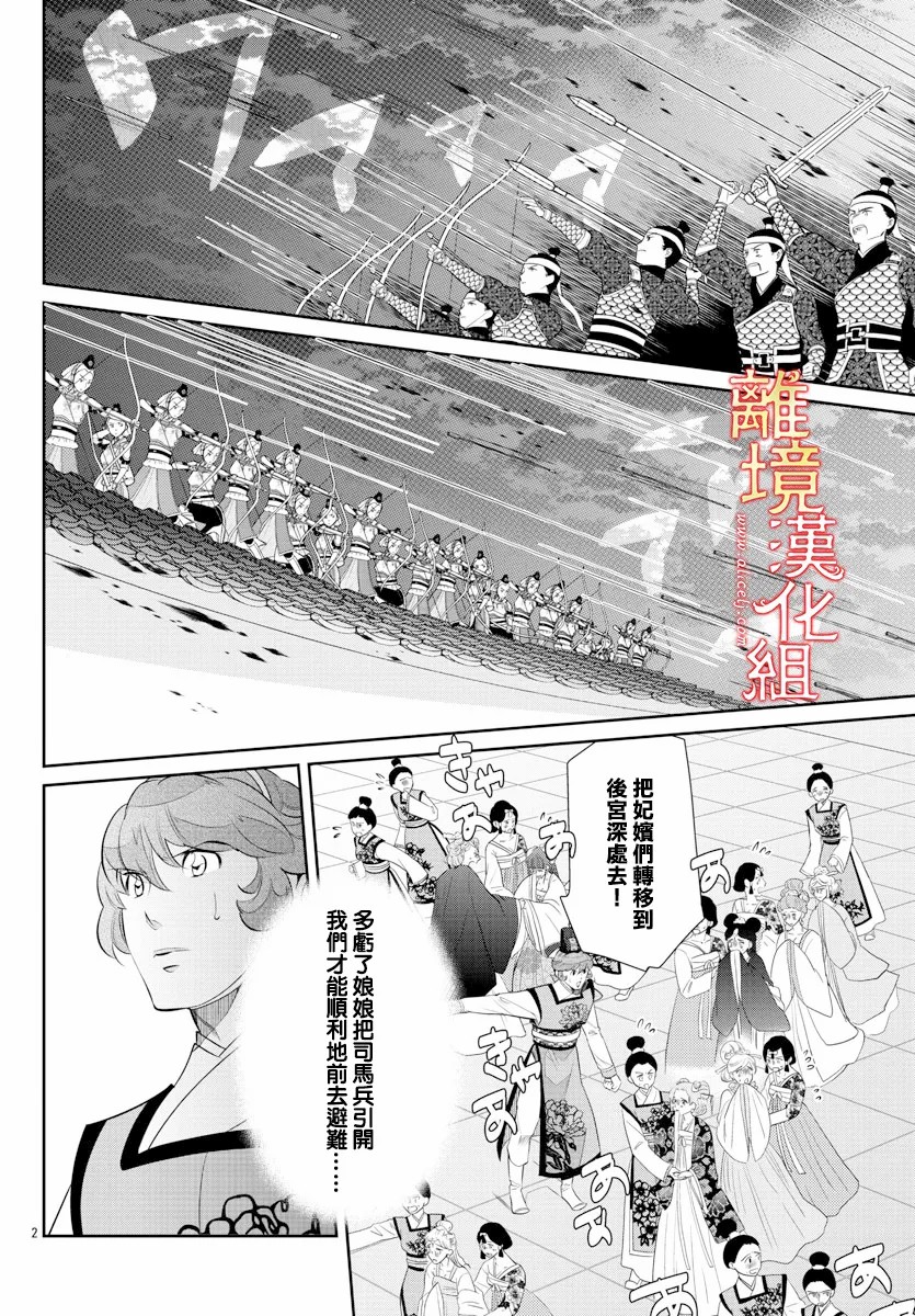 紅霞後宮物語-小玉傳 - 第54話(1/2) - 2