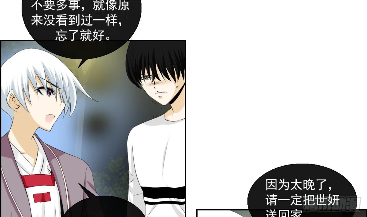 紅銀月下 - 第144話 - 4