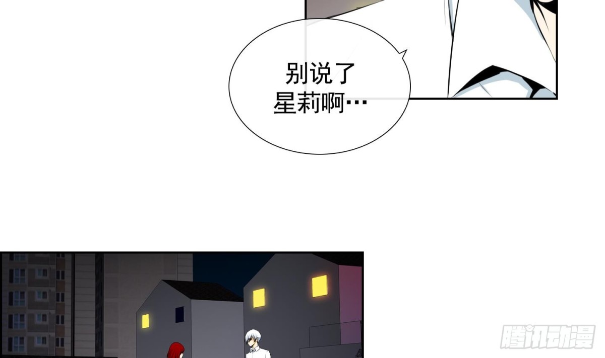 紅銀月下 - 第90話 - 3