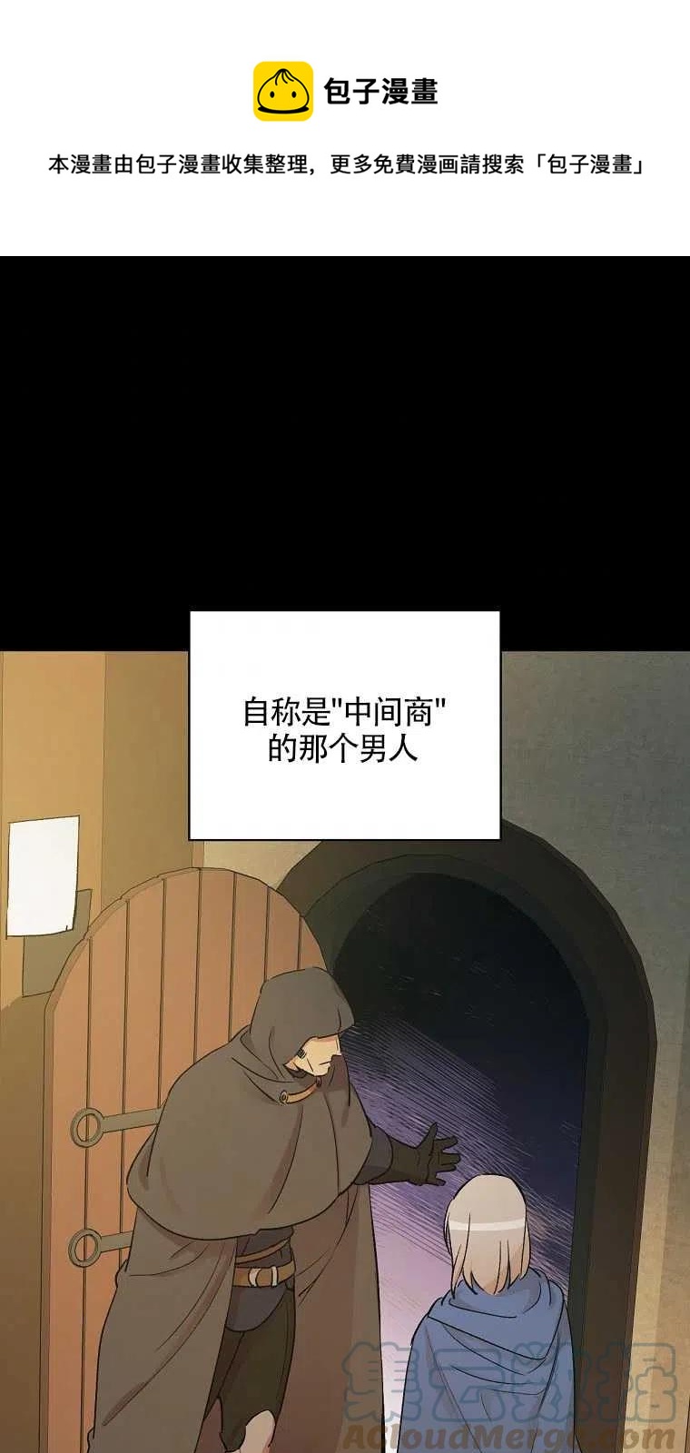 紅衣騎士不盲從 - 第34話(1/2) - 1