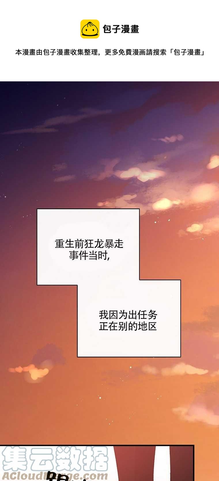 紅衣騎士不盲從 - 第38話(1/2) - 1