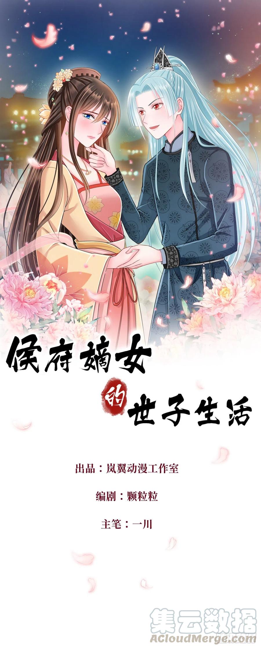 侯府嫡女的世子生活 - 0041老太太的病 - 1