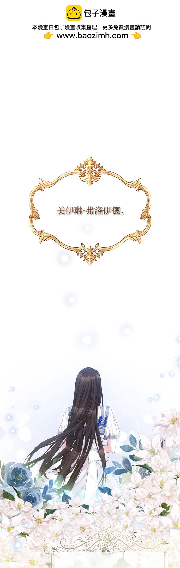 後宮之邀 - 第35話(1/2) - 2