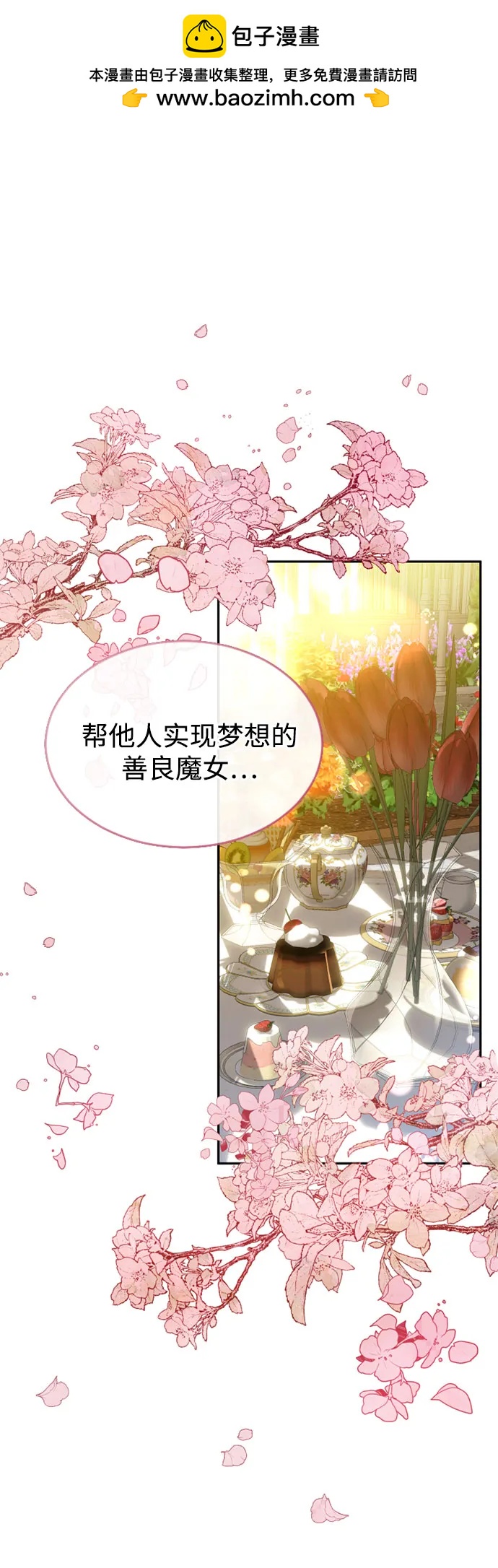後宮之邀 - 第37話(1/2) - 2