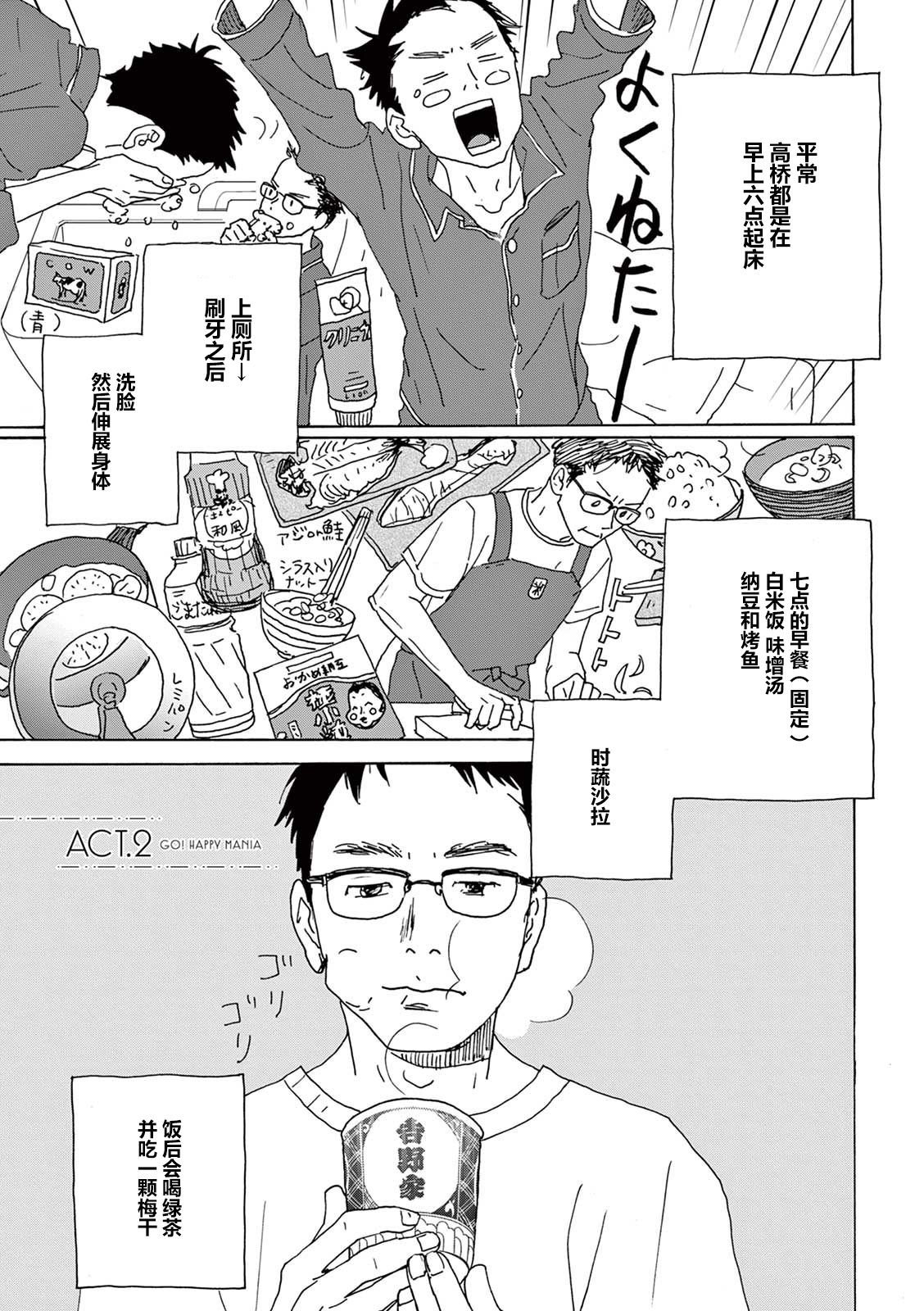 後HAPPY MANIA - 第02話 - 1